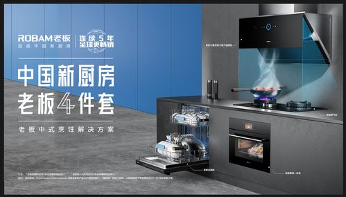老板电器助力 家电让家更温暖 活动 打造 中国新厨房 普及中式烹饪